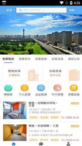 石家庄住房官方下载-石家庄住房app下载v2.0.0