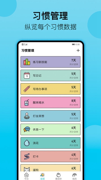 小习惯app下载-小习惯安卓最新版下载v3.73