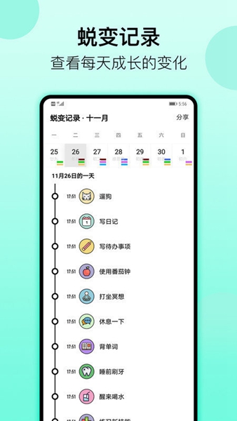 小习惯app下载-小习惯安卓最新版下载v3.73