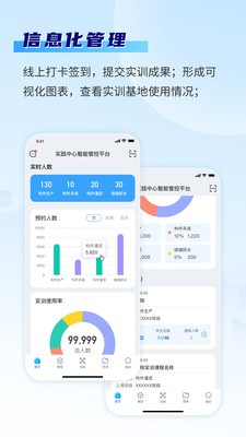 智慧实训平台app下载官方版-智慧实训平台app下载 v3.3.2221