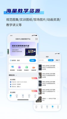 智慧实训平台app下载官方版-智慧实训平台app下载 v3.3.2221