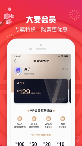 大麦安卓下载-大麦app下载v7.7.6