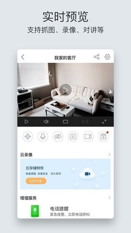 ezviz摄像头app下载安装-ezviz摄像头下载v1.5.0