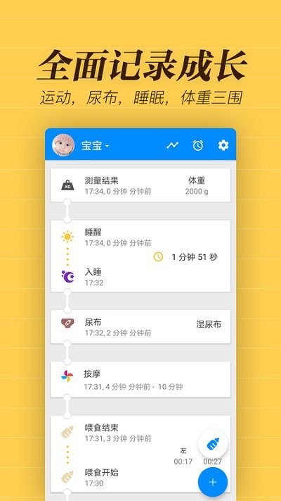 宝宝生活备忘录最新版下载-宝宝生活备忘录app下载v3.27