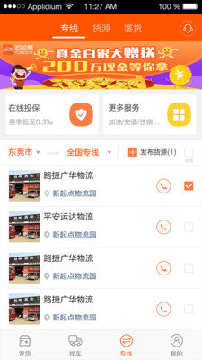 运的易物流app官方下载最新版-运的易物流手机版下载v1.6.0