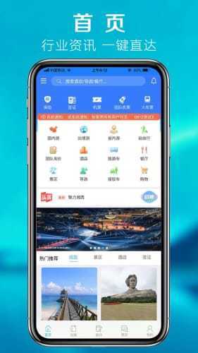 优旅通下载安装官方版-优旅通手机客户端下载v2.0.8