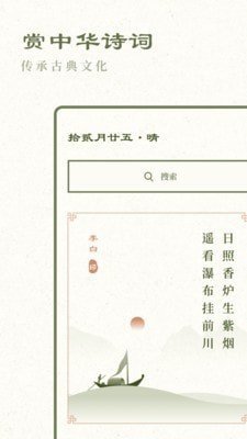 经典古诗集APP安卓版-经典古诗集手机软件下载v1.0.0