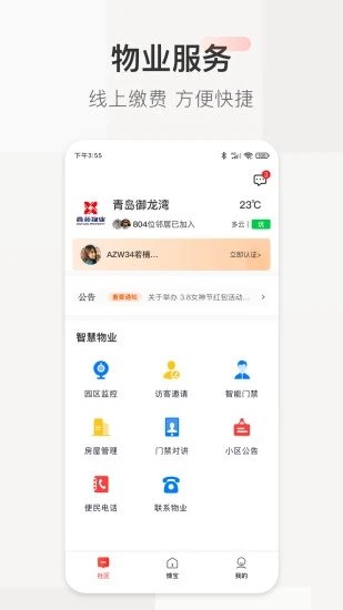 慷宝云社区手机版下载-慷宝云社区app下载v1.0.3