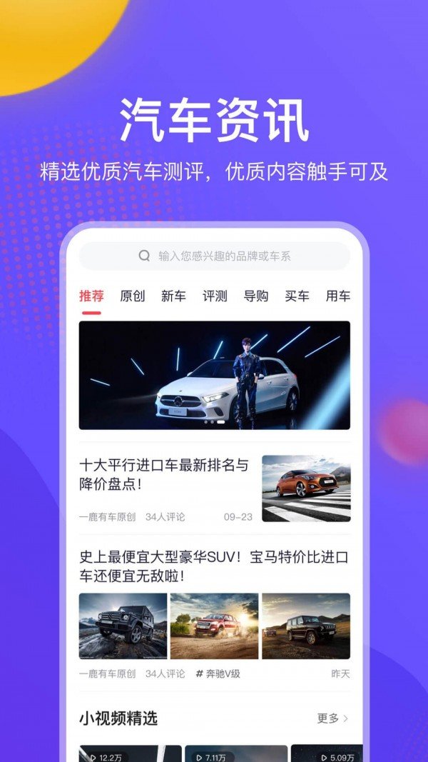 一鹿有车app下载-一鹿有车安卓最新版下载v5.0.2