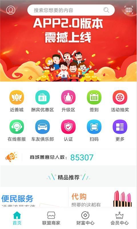 近善兴通APP手机版-近善兴通APP最新版v2.1.4