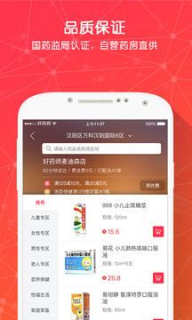 好药师app正式版-好药师最新版安卓版下载v5.2.5