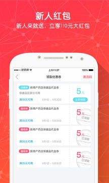 好药师app正式版-好药师最新版安卓版下载v5.2.5