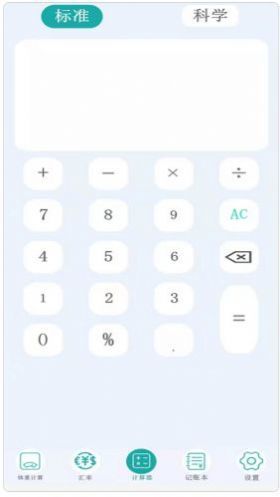 管家计算器免费最新版本-管家计算器免费手机版下载v1.0.0