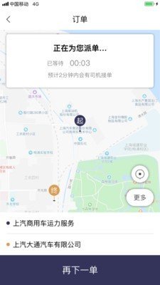 叫个货车app官方下载安装-叫个货车软件下载v1.0.2