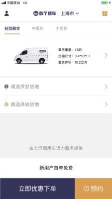 叫个货车app官方下载安装-叫个货车软件下载v1.0.2