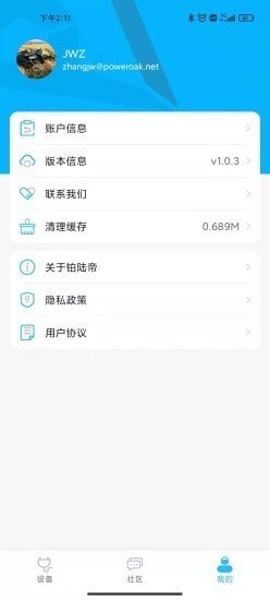 铂陆帝app下载-铂陆帝安卓最新版下载v1.0.8