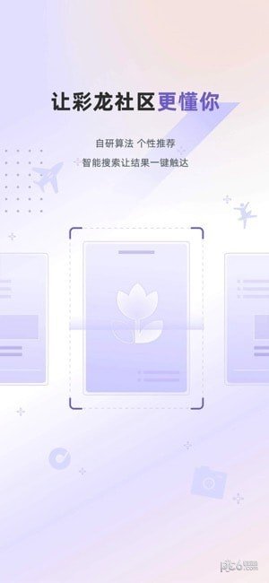 彩龙社区app官方下载最新版-彩龙社区手机版下载v5.0.4