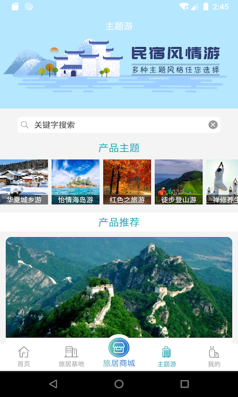 一起旅居app下载-一起旅居安卓最新版下载v2.0.9