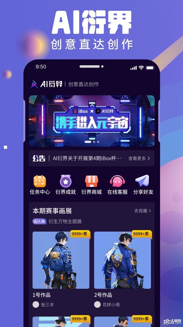 AI衍界app正式版-AI衍界最新版安卓版下载v1.0.0