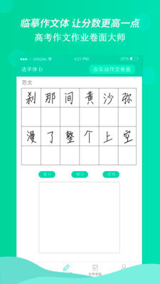 高考作文作业卷面大师最新版本下载-高考作文作业卷面大师app下载安装V1.3.1