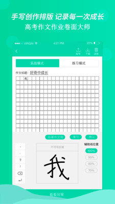 高考作文作业卷面大师最新版本下载-高考作文作业卷面大师app下载安装V1.3.1