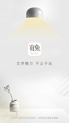 有兔阅读官网版安卓最新版下载-有兔阅读官网版app下载安装v1.7