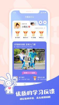 万里目少儿APP官方版-万里目少儿app最新版V1.3.40