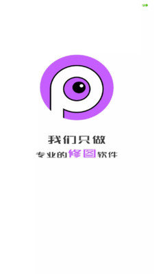 P图软件官方下载-P图软件app下载V1.0.0