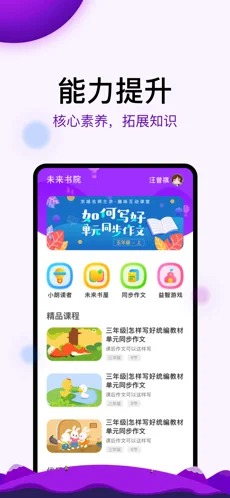 未来书院安卓下载-未来书院app下载v1.0.9