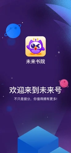 未来书院安卓下载-未来书院app下载v1.0.9