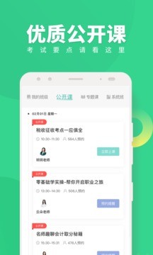 会计随身学下载-会计随身学app下载v5.3.7.1