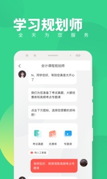 会计随身学下载-会计随身学app下载v5.3.7.1