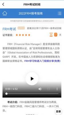 frm金牌备考app下载-frm金牌备考安卓最新版下载v2.1.0