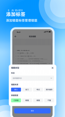 图饰错题整理官方下载-图饰错题整理app下载v1.0