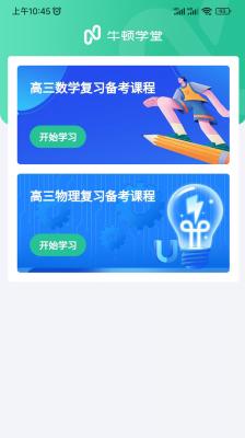 牛顿学堂官方版下载-牛顿学堂app下载v1.0.4