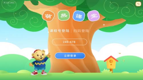 萌熊课堂学生端官方版下载-萌熊课堂学生端app下载v1.1.0