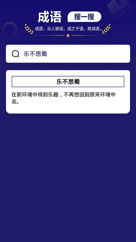 我来猜成语了官方下载-我来猜成语了app下载v1.1