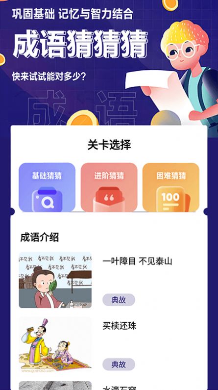 我来猜成语了官方下载-我来猜成语了app下载v1.1