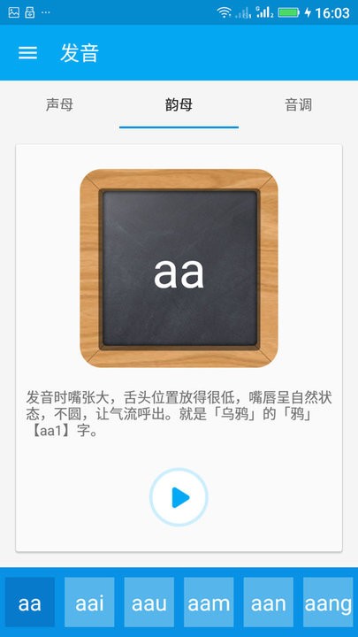 粤语随身学app下载-粤语随身学app官方版下载v2.7