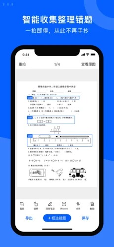 爱作业试卷宝app官方下载最新版-爱作业试卷宝手机版下载v3.9