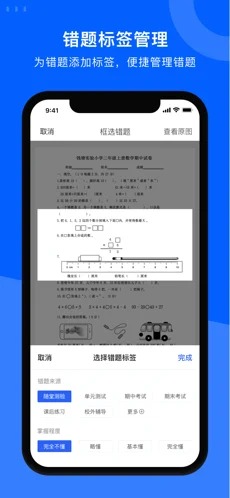 爱作业试卷宝app官方下载最新版-爱作业试卷宝手机版下载v3.9