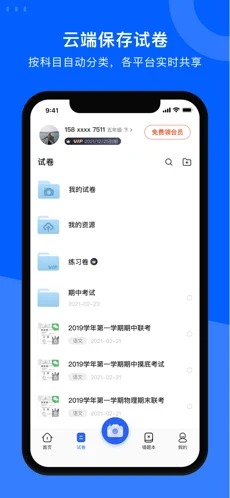 爱作业试卷宝app官方下载最新版-爱作业试卷宝手机版下载v3.9