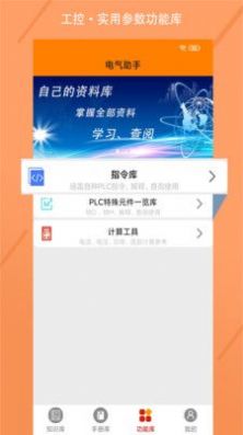 电气助手app下载官方版-电气助手app下载v1.0