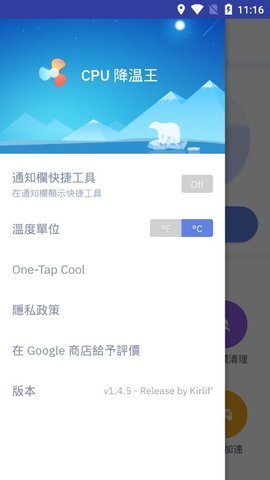 cpu降温王app下载-cpu降温王手机版下载v1.4.5