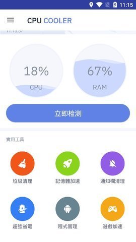 cpu降温王app下载-cpu降温王手机版下载v1.4.5