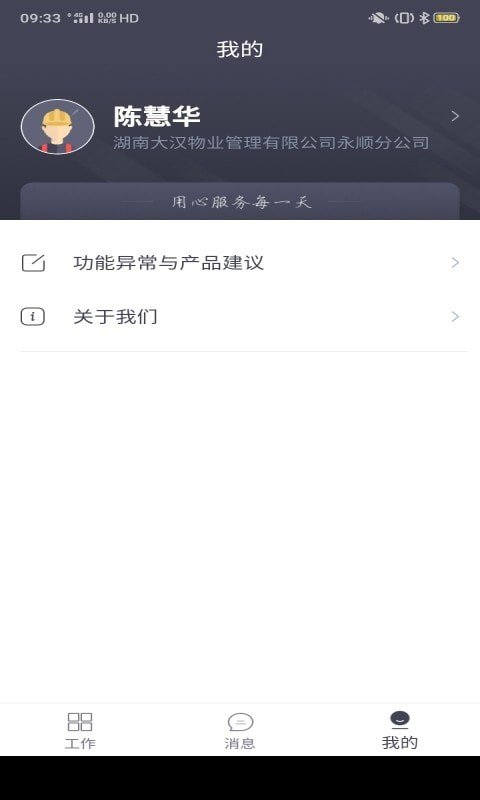 悦云管APP手机版-悦云管APP最新版v1.7.7.0