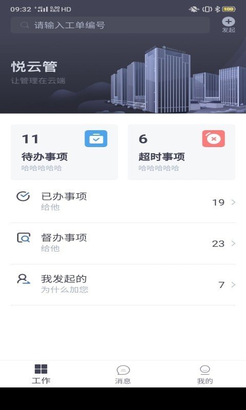 悦云管APP手机版-悦云管APP最新版v1.7.7.0