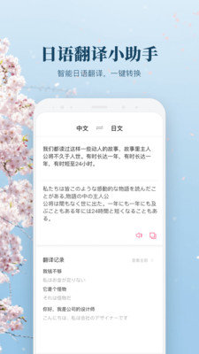 日文翻译APP手机版-日文翻译APP最新版V1.0