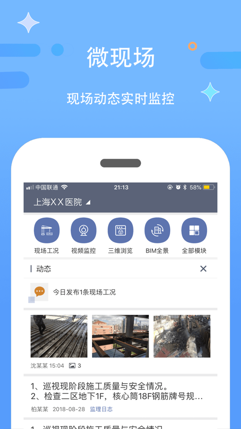 漫拓云工程app软件下载-漫拓云工程客户端下载v3.1.3安卓版