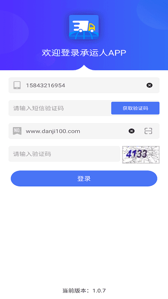 智慧兽医云平台承运人app下载安装-智慧兽医云平台承运人下载v1.0.7